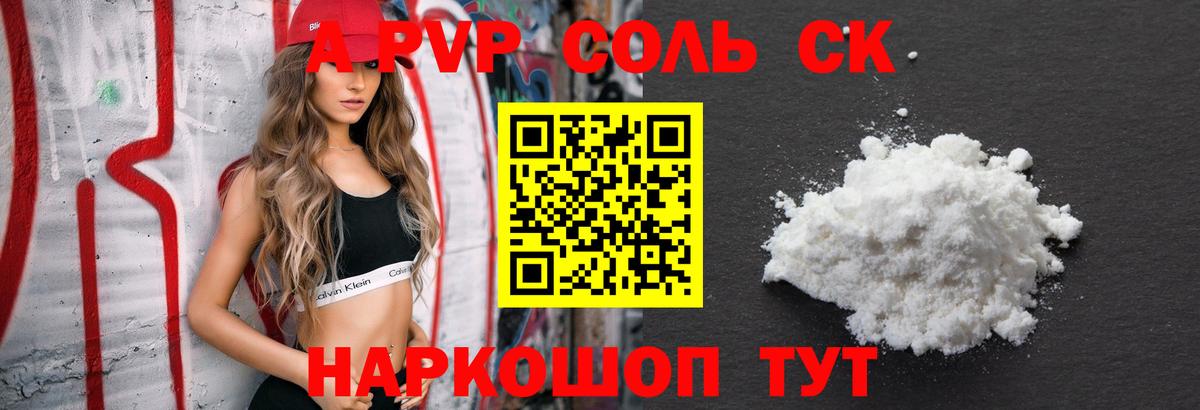 Альфа ПВП кристаллы Калининград