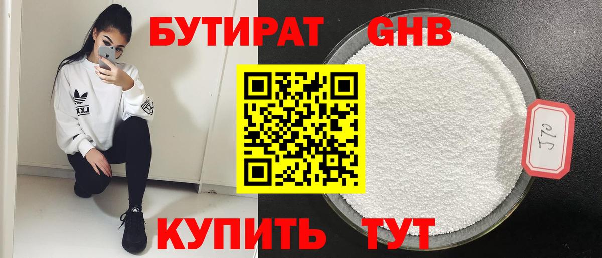 Бутират 1.4BDO  Вход с VPN  БУТИРАТ  Калининград 