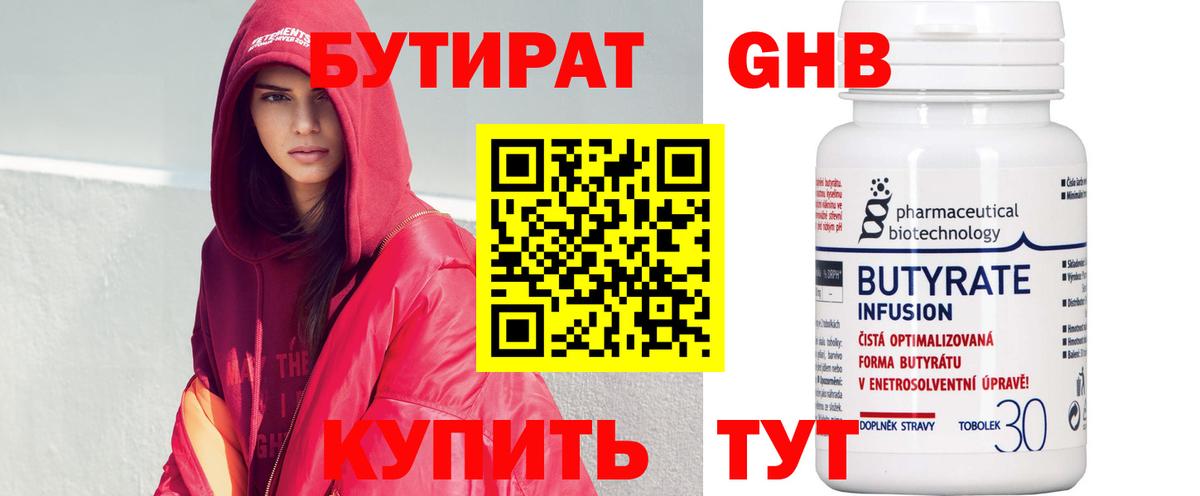 БУТИРАТ буратино Калининград