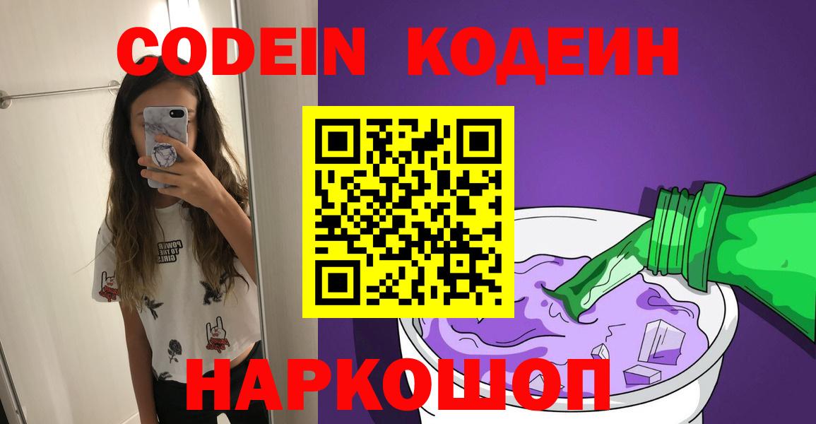 Калининград  Кодеиновый сироп Lean Purple Drank  Вход с VPN 