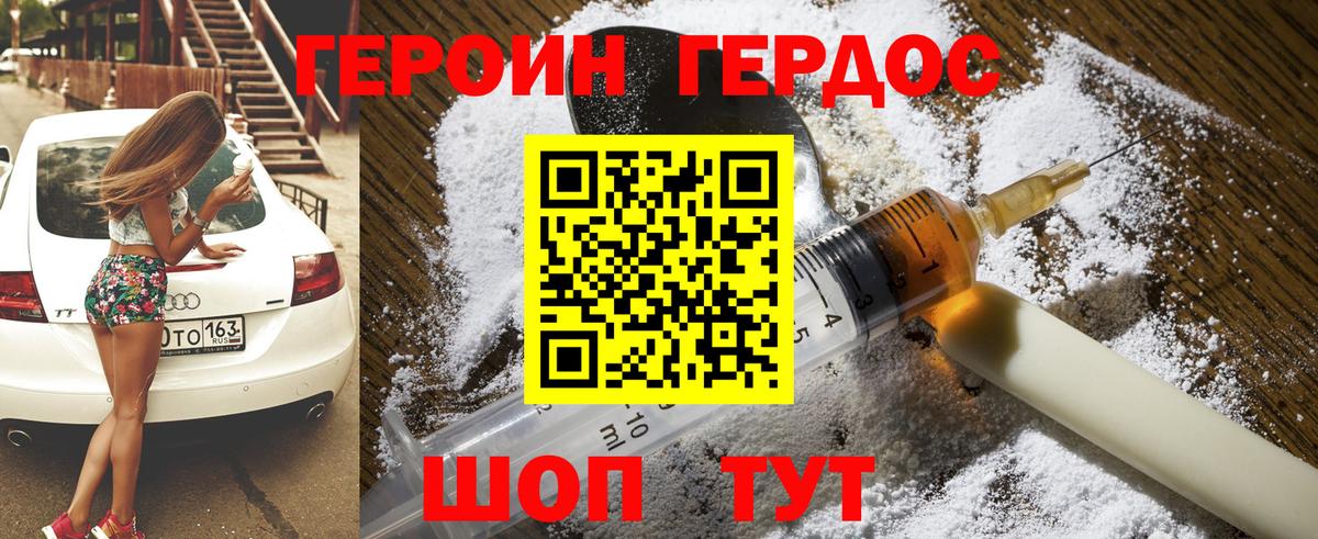ГЕРОИН афганец  Вход с VPN  Калининград 
