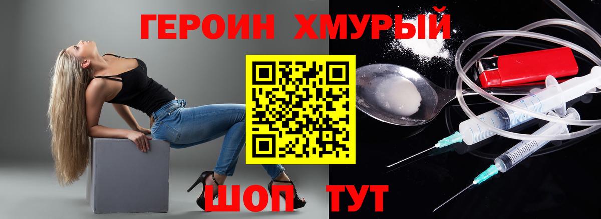 ГЕРОИН Афган Калининград
