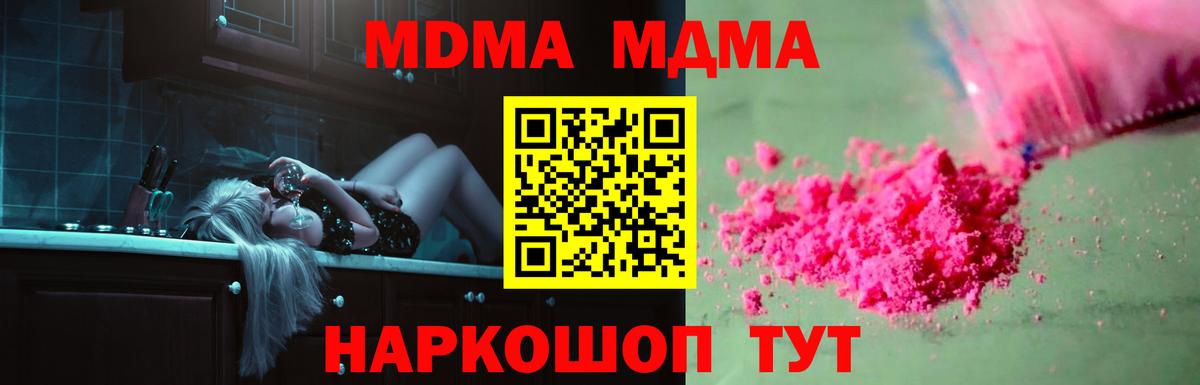 МДМА молли  МДМА  Вход с VPN  Калининград  МДМА crystal 