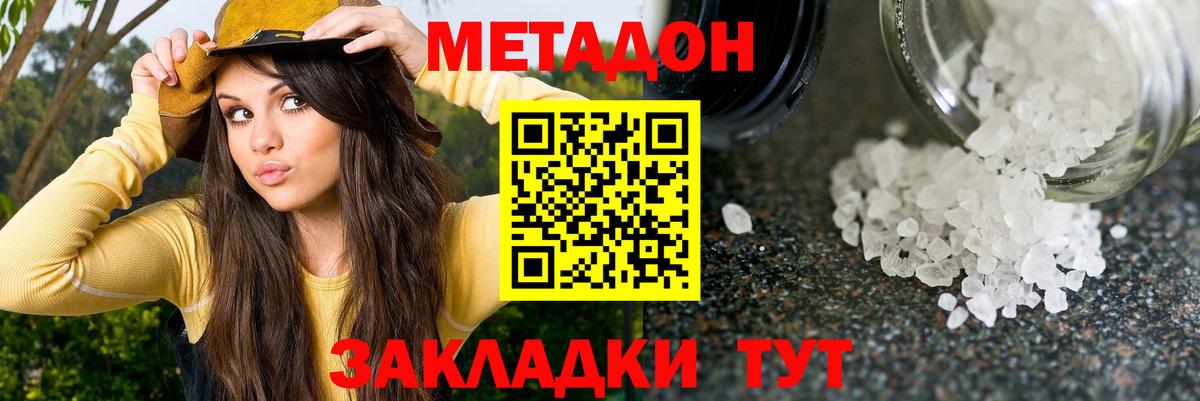 Метадон VHQ  Вход с VPN  Калининград  Метадон мёд 
