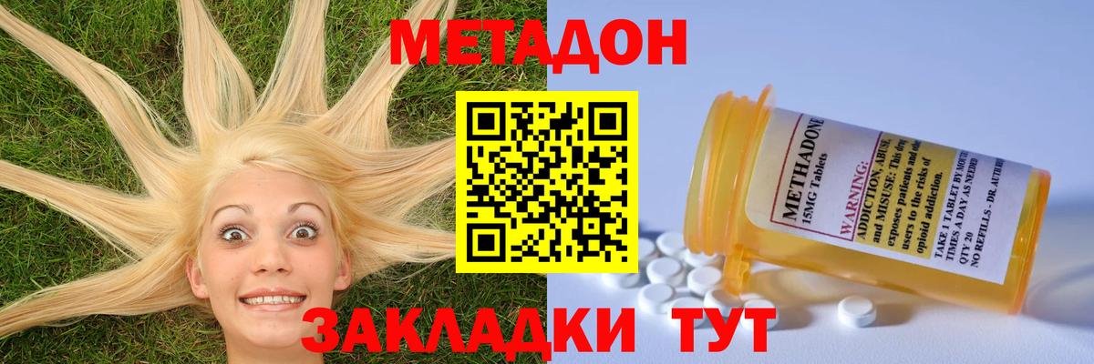 МЕТАДОН кристалл Калининград